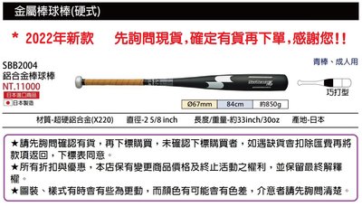 須先詢問【SSK 硬式鋁棒球棒/日本進口商品】SBB2004 金屬棒球棒 X220 青棒.成棒(84公分.850g)