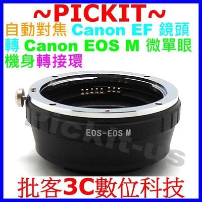 自動對焦 CANON EOS EF EF-S鏡頭轉佳能Canon EOS M M5 M6 M100 EF-M 機身轉接環