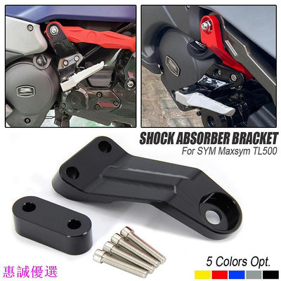 適用於三陽MAXSYM TL 500 TL500避震器補助支架加強座 汽車配件 汽車用品 汽車飾品-惠誠優選