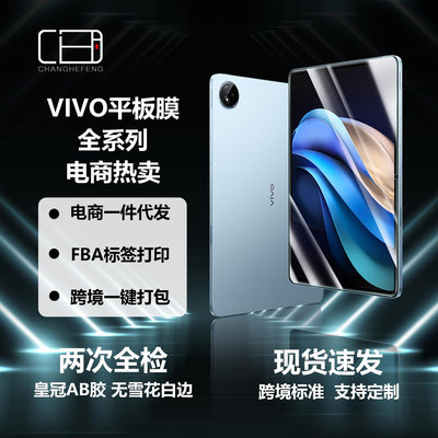 適用vivo pad3 pro鋼化膜pad2平板鋼化膜iqoo pad air保護膜全屏 平板電腦熒屏保護貼 鋼化玻璃貼 滿版貼 iPad熒屏保護貼