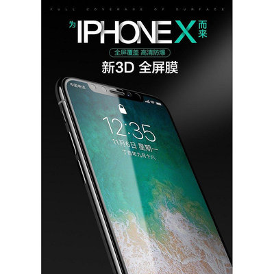 全館免運 iPhoneX鋼化膜 玻璃貼 蘋果8手機全屏覆蓋3D玻璃水凝iPhone 7抗藍光 iphone6s滿版貼膜