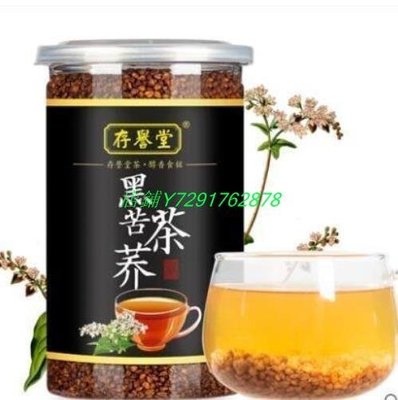 熱賣 黑苦蕎茶正品罐裝全胚芽蕎麥茶500g
