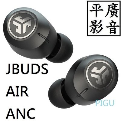 平廣 送袋 JLab JBUDS AIR ANC 藍芽耳機 真無線 台灣公司貨保2年 另售GO POP 2 ICON