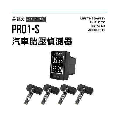 [ 鑫聲 ] CAREUD凱佑 PRO1-S 無線胎壓偵測器(胎內型)