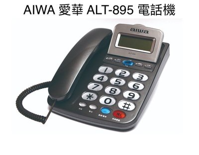 【通訊達人】AIWA 愛華 ALT-895 超大字鍵 超大鈴聲 有線電話機_鐵灰色