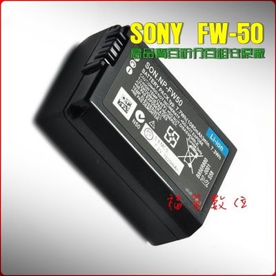 【福笙】SONY NP-FW50 防爆鋰電池保固一年 RX10 NEX-6 NEX-7 NEX-5T NEX-5N NEX-C3 NEX-F3 #E5