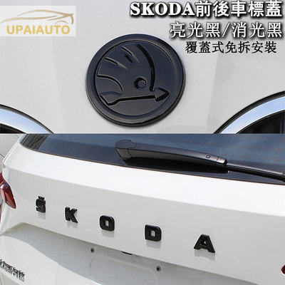 SKODA覆蓋免拆車標黑字母SUPERB OCTAVIA KODIAQ KAMIQ KAROQ SCALA FABIA