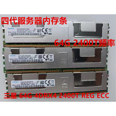 64G 4DRX4 PC4-2400T 四代伺服器記憶體條 帶馬甲 DDR4 64GB
