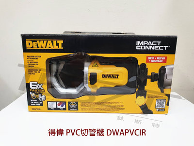【鈦斯特工具】DEWALT得偉20V起子機配件 DWAPVCIR PVC/PEX 切管機 2英吋水管切割機 六角頭轉接座