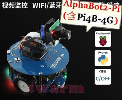 《德源科技》r)AlphaBot2-Pi (含樹莓派 Raspberry Pi4B - 4G) 套餐： 自走車、攝像、避