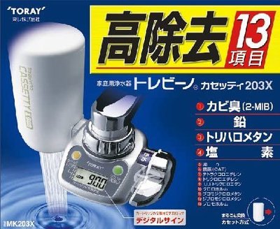 (現貨) TORAY 東麗 淨水器 MK203X 水龍頭式 淨水器 濾心器 過濾器 濾水龍頭 有效去除