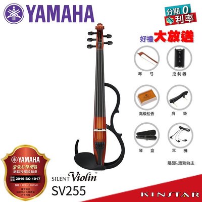 【金聲樂器】YAMAHA SV255 靜音小提琴 附 控制盒、提琴弓、提琴盒、松香、原廠耳機 、肩墊 (SV-255)