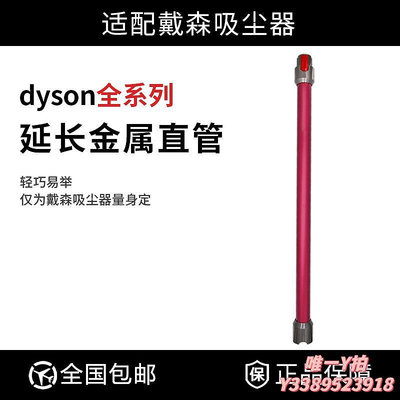 吸塵器配件配Dyson戴森手持吸塵器配件V7 V8 V10 V11延長桿加長鋁桿直桿