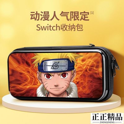 新品高人氣動漫系列switch收納包保護套ns矽膠硬包收納盒通勤lite一體式大容量手柄全套硬殼便攜主機-正正精品