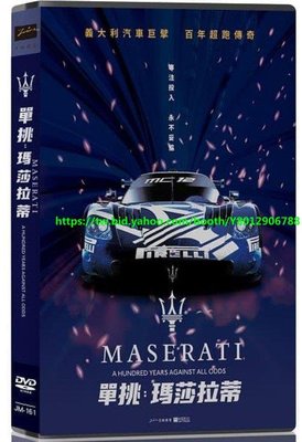 單挑 瑪莎拉蒂  Maserati A Hundred Years Against All Odds DVD