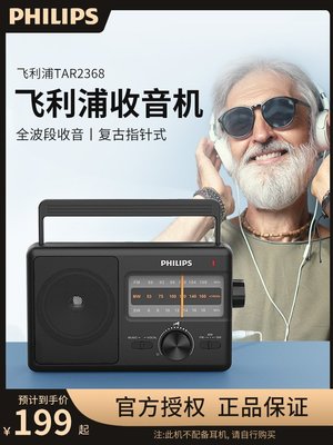 熱銷 飛利浦TAR2368新款收音機老人專用老年人半導體便攜式廣播高品質