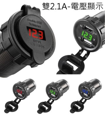 USB車充+電壓錶 雙2.1A 充電器 4.2A 電壓顯示 防水 雙孔 雙插頭 機車小U/摩托車/手機充電/汽車/機車