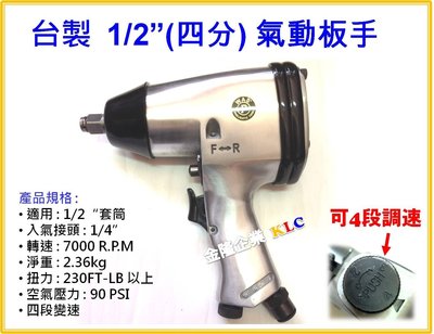 【上豪五金商城】台灣製造 WAS 1/2 (四分) 氣動板手 不含套筒組 汽機車改裝 配空壓機