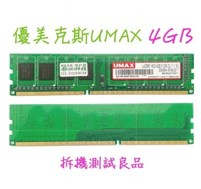 【桌機記憶體】優美克斯UMAX DDR3 1600(單面)4G『512X8』