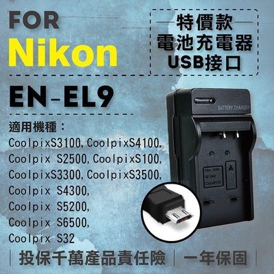全新現貨@小熊@超值USB充 隨身充電器 for Nikon EN-EL9 行動電源 戶外充 體積小 一年保固