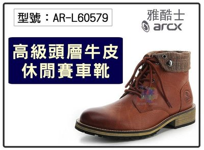 arcx雅酷士- 高級頭層牛皮 四季款 防滑耐磨橡膠大底 短中靴 車靴 防摔鞋 AR-L60579