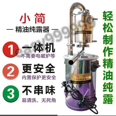 []精油提取機器 小型玫瑰純露機 家用蒸餾器 純露崖柏精油蒸餾機器設備