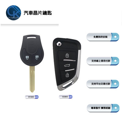 【CK到府服務】NISSAN 2016- Super Sentra March TIIDA 日產 汽車晶片鑰匙 折疊鑰匙