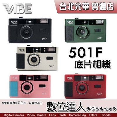 【數位達人】VIBE PHOTO 501F 底片相機 閃光燈 傻瓜相機 135 底片機 可換底片／銀．黑．綠 公司貨