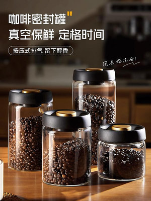 咖啡豆保存罐咖啡粉豆密封罐茶葉真空排氣玻璃儲存密封收納儲物罐