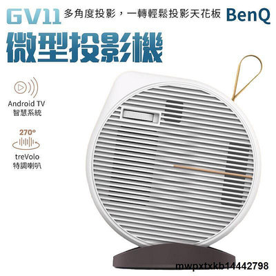 【現貨】{滿200出貨}BenQ GV11 微型投影機 口袋投影機 迷你投影器 投影儀