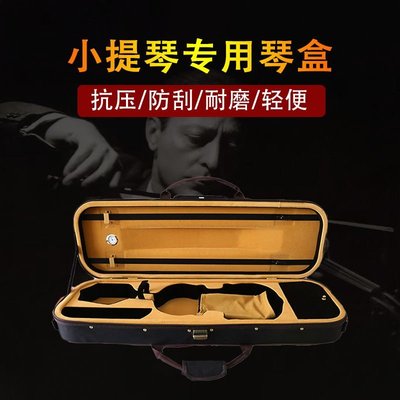 促銷打折 2021新款輕體小提琴小提琴琴盒輕便碳纖維牛津小提琴盒1/2/3/4/8~獨特爆款 優惠價 ！