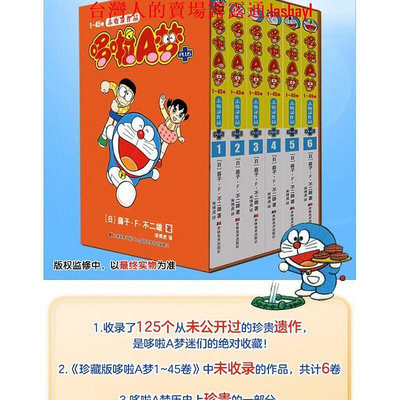 新華正版哆啦A夢未收錄作品PLUS1~6冊漫畫哆啦a夢漫畫漫畫書