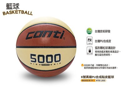 (布丁體育)CONTI 籃球 5000 高級PU合成貼皮籃球 女子6號尺寸籃球 另賣 斯伯丁 molten NIKE