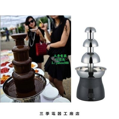 原廠正品 不鏽鋼巧克力噴泉機 巧克力熔漿機 巧克力火鍋機 S1984促銷 正品 現貨