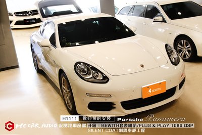 Porsche保時捷 Panamera 升級BEWITH  Reference AM Tirio 套裝喇叭  H1111