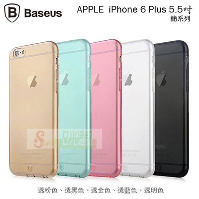 s日光通訊@BASEUS原廠 APPLE iPhone 6 Plus 5.5吋 倍思 簡系列保護殼 軟套 果凍套透色殼