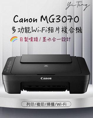 【空機販售】【無噴頭】【無墨水】【無線材】Canon PIXMA MG3070 多功能wifi相片複合機 含稅