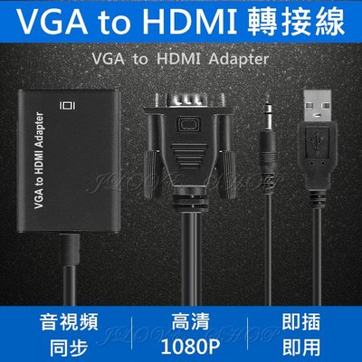 【實體門市：婕樂數位】VGA to HDMI VGA(公)轉HDMI(母)影音轉接線 音頻同步 1080P 單向傳輸