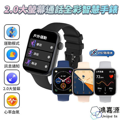 2.0吋大螢幕 可通話 全彩智慧手錶 對錶 智慧手錶 運動手錶 男生手錶 電子手錶 防水通話手錶