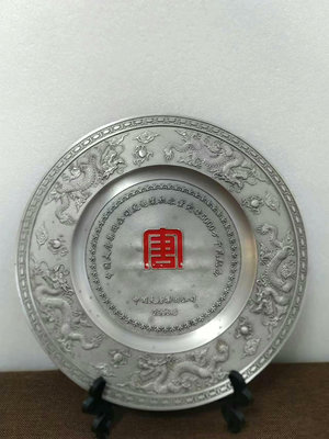 錫器錫器廖達品牌錫器浮雕二龍戲珠大唐集團定制純錫錫器錫盤 直27140