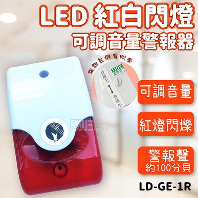 [百威電子]附發票 LED 可調音量 方型紅白閃燈警報器 閃光警報器 AC110V  LD-GE-1R