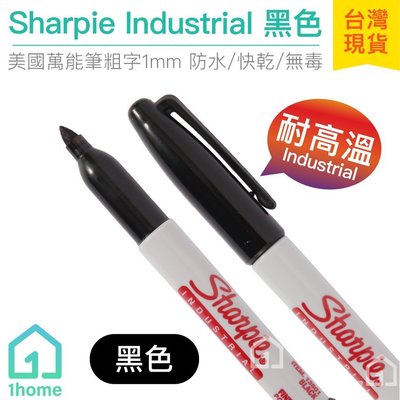 現貨｜美國Sharpie Industrial 耐高溫-黑色 1mm｜Fine/簽字筆/奇異筆/麥克筆【1home】