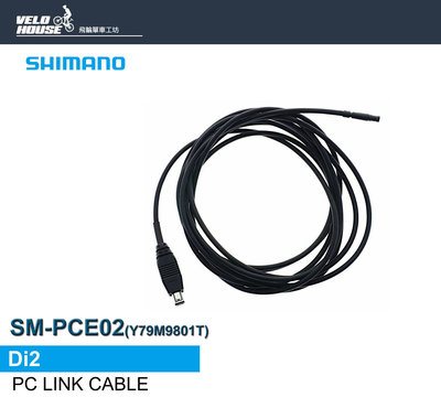 【飛輪單車】SHIMANO SM-PCE02電腦連結線 PC連接線Y79M9801T(袋裝)[34310226]