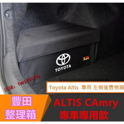 [酷奔車品]豐田Toyota Altis 置物盒 收納箱9/10//11.5代 專用CAmry 後置物箱有蓋款 行李箱 後車廂