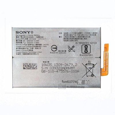 【台北維修】Sony Xperia L3 原廠電池 維修完工價700元 全國最低價