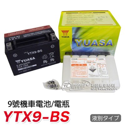 YC騎士生活_YUASA湯淺 9號電池 電瓶【YTX9-BS】免保養機車電池 GTX9-BS【半年保固】原廠機車電池
