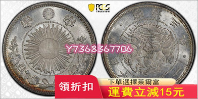 1870年日本明治三年壹圓銀幣（PCGS MS64）283 紀念幣 評級幣 銀元【經典錢幣】