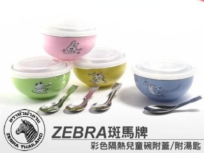 【享盈餐具】ZEBRA斑馬牌 彩色隔熱兒童碗附蓋/附湯匙共四色 塑膠蓋