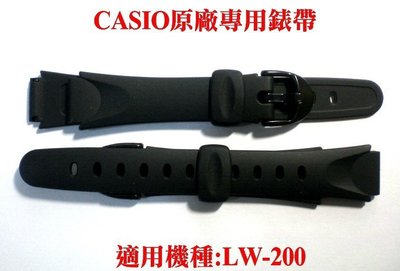 CASIO錶帶 經緯度鐘錶 保證日本原廠專用錶帶 適用LW-200系列 全新 公司貨【超低價↘220】