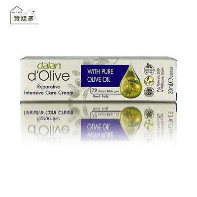 Dalan 橄欖油深層滋養霜(加強型)20ml/瓶×3瓶 特惠中
